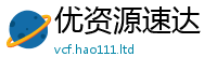 2025年天天免费资料既2025新澳内部爆料最新消息